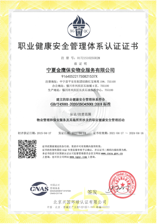 新闻名称：职业健康安全体系认证书（中文）
添加日期：2016-02-17 16:33:40
浏览次数：1459